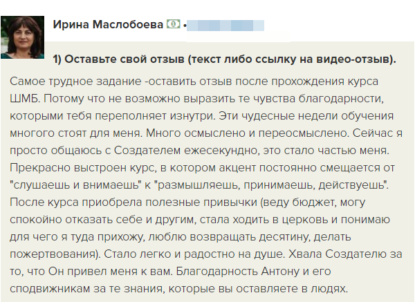 Ирина Маслобоева о том, как ШМБ изменил её жизнь.